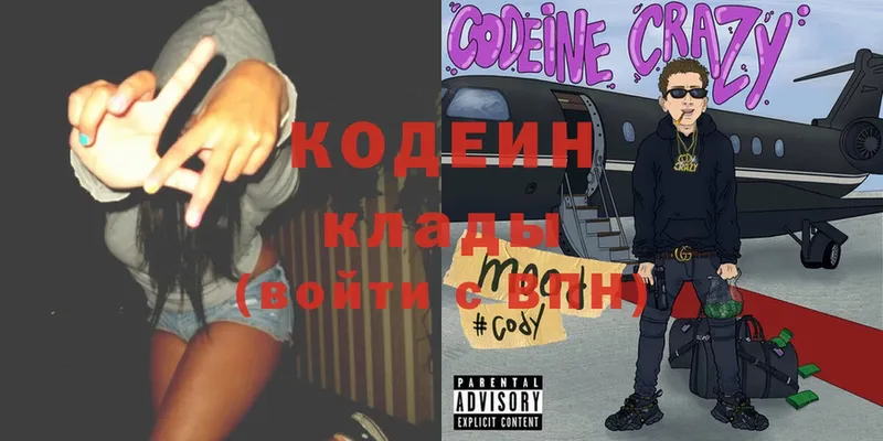 Codein Purple Drank Красный Холм