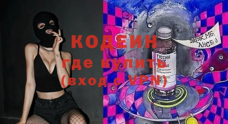 Кодеин Purple Drank  Красный Холм 